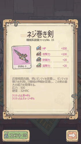 最強でんでん 最強装備 ネジ巻き剣