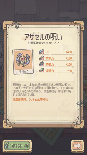 最強でんでん 最強装備 アザゼルの呪い