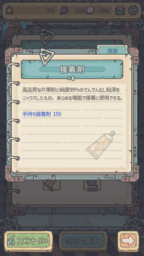 最強でんでん 接着剤の入手方法について