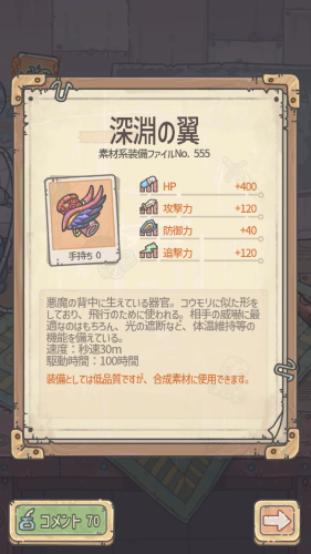 最強でんでん 最強装備 深淵の翼