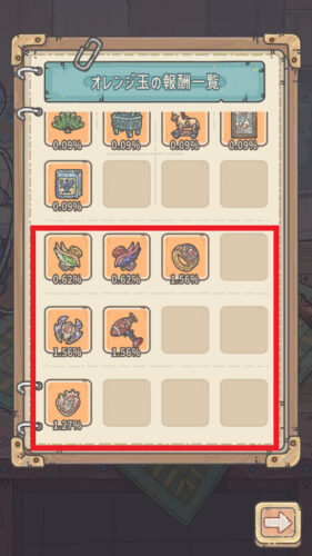 最強でんでん 装備の入手方法について ガチャから