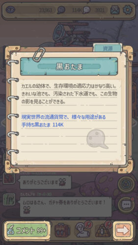 最強でんでん 合成に必要な素材について