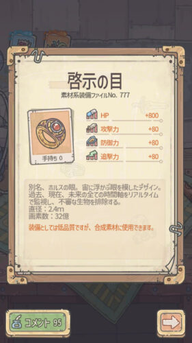 最強でんでん 最強装備 啓示の目