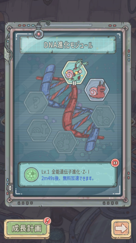 最強でんでん DNA進化モジュールについて