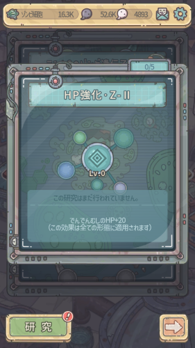 最強でんでん 進化モジュールの強化方法