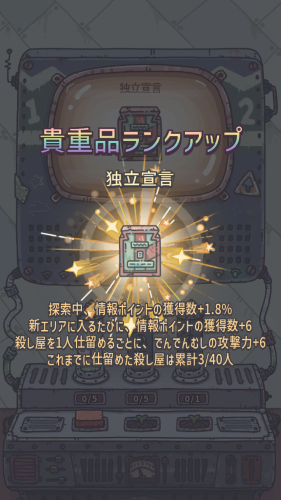 最強でんでん 貴重品の改良について