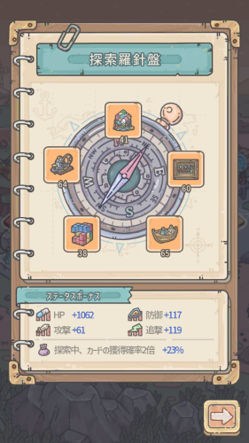 最強でんでん 羅針盤にはレア度の高い貴重品を装着