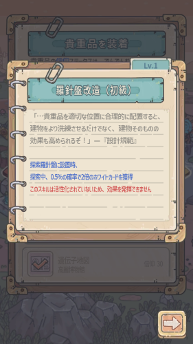 最強でんでん 羅針盤改造について
