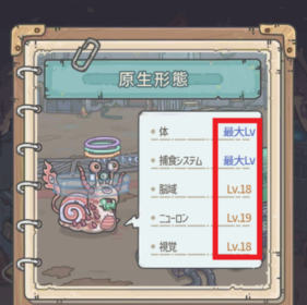 最強でんでん 器官のレベル上げ方法