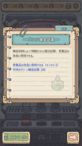 最強でんでん 改良に必要な素材