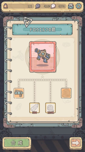 最強でんでん 装備・合成について