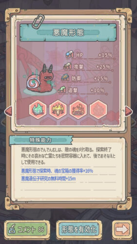 最強でんでん 進化・形態解説