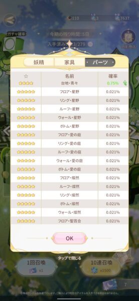 フェアリースフィア「リセマラ」