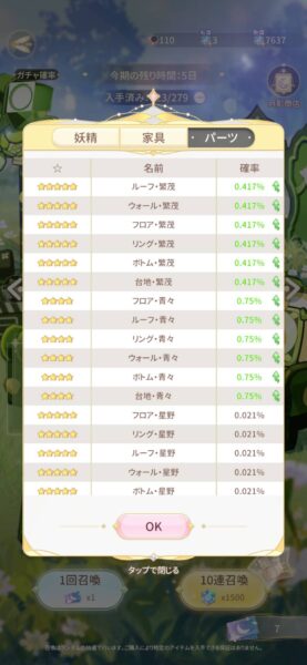 フェアリースフィア「リセマラ」