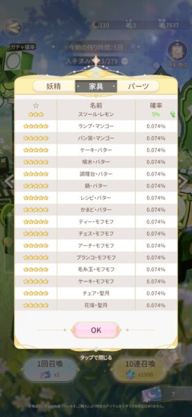 フェアリースフィア「リセマラ」