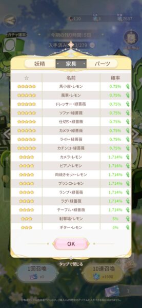 フェアリースフィア「リセマラ」