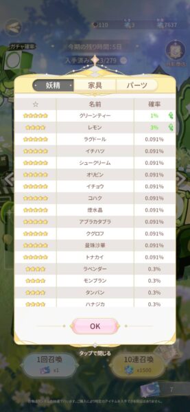 フェアリースフィア「リセマラ」