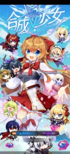 合成少女(マージーガールズ)のリセマラ最強キャラと見逃せないコードについて解説