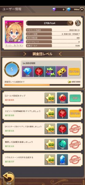 合成少女「リセマラ」