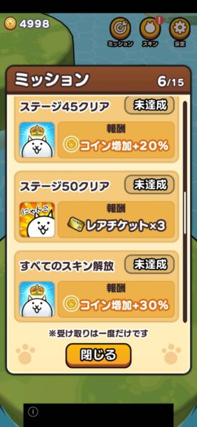 にゃんこクエスト「リセマラ」