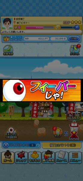 ゲゲゲの鬼太郎妖怪横丁「リセマラ」