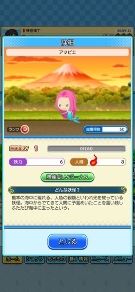 ゲゲゲの鬼太郎妖怪横丁「リセマラ」
