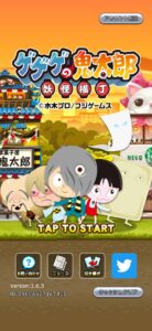 【ゲゲゲの鬼太郎妖怪横丁】リセマラの必要性は?お店って?おすすめの妖怪と商品大全について解説