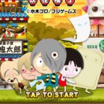 【ゲゲゲの鬼太郎妖怪横丁】リセマラの必要性は?お店って?おすすめの妖怪と商品大全について解説