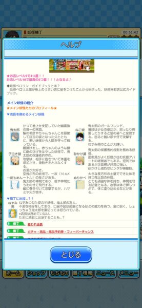 ゲゲゲの鬼太郎妖怪横丁「リセマラ」
