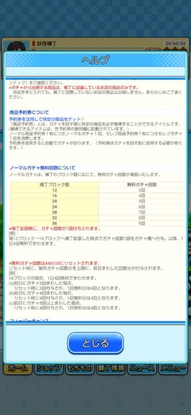 ゲゲゲの鬼太郎妖怪横丁「リセマラ」