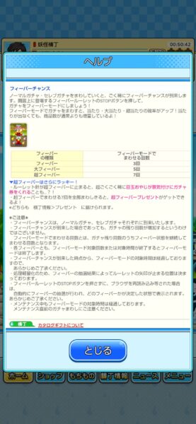 ゲゲゲの鬼太郎妖怪横丁「リセマラ」
