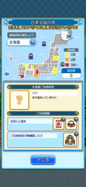 ゲゲゲの鬼太郎妖怪横丁「リセマラ」