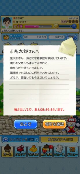 ゲゲゲの鬼太郎妖怪横丁「リセマラ」