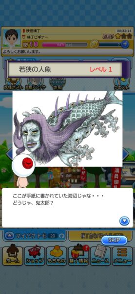 ゲゲゲの鬼太郎妖怪横丁「リセマラ」