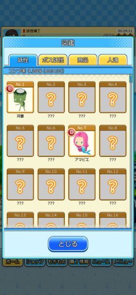 ゲゲゲの鬼太郎妖怪横丁「リセマラ」