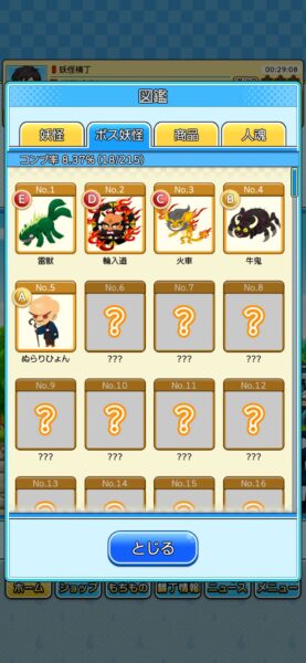 ゲゲゲの鬼太郎妖怪横丁「リセマラ」