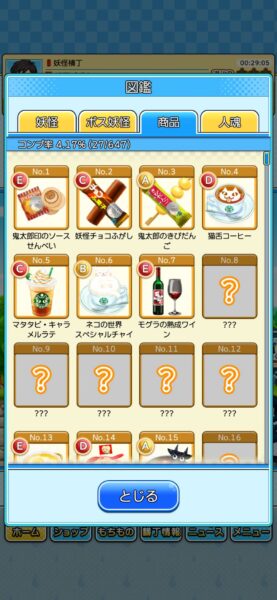 ゲゲゲの鬼太郎妖怪横丁「リセマラ」