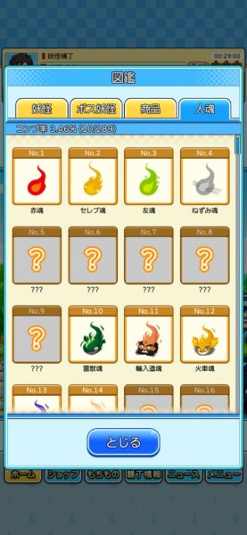 ゲゲゲの鬼太郎妖怪横丁「リセマラ」