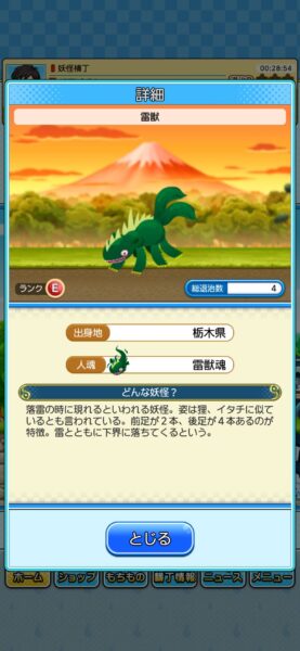 ゲゲゲの鬼太郎妖怪横丁「リセマラ」