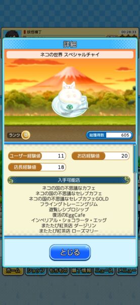 ゲゲゲの鬼太郎妖怪横丁「リセマラ」