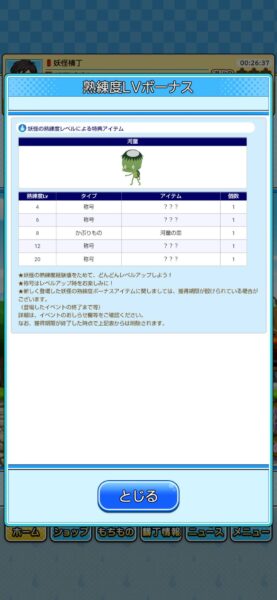 ゲゲゲの鬼太郎妖怪横丁「リセマラ」