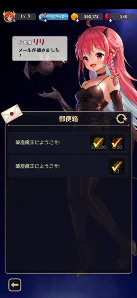 破産魔王「リセマラ」