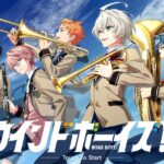 【ウインドボーイズ！】リセマラの必要性とおすすめ最強SSRキャラランキング！