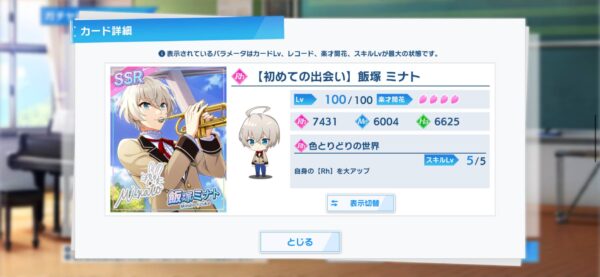 ウインドボーイズ！「リセマラ」