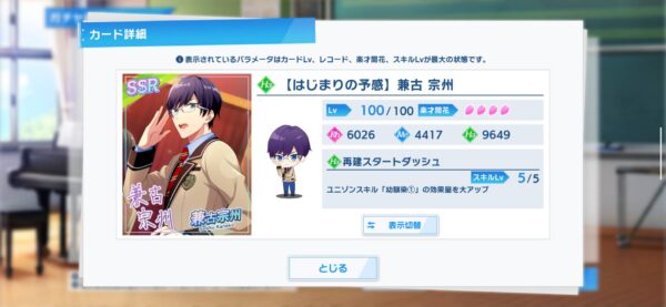 ウインドボーイズ！「リセマラ」