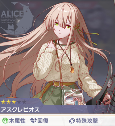 アリスフィクション「編成キャラ4」