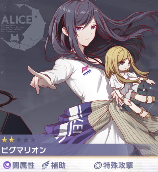 アリスフィクション「編成キャラ16」