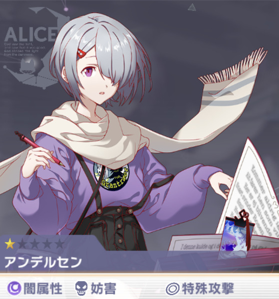 アリスフィクション「編成キャラ18」