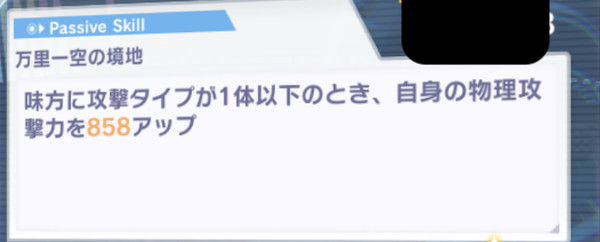 アリスフィクション「パッシブスキル2」