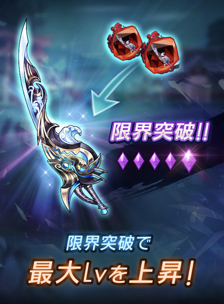 ラグナドール「武器限界突破」